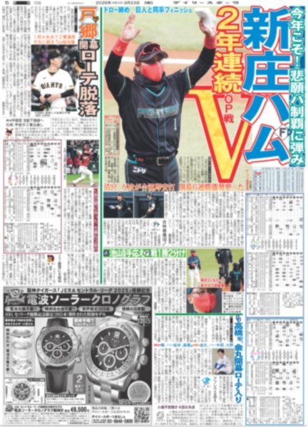 画像5: BTS COME BACK!!（東京版）2026年3月23日付 (5)