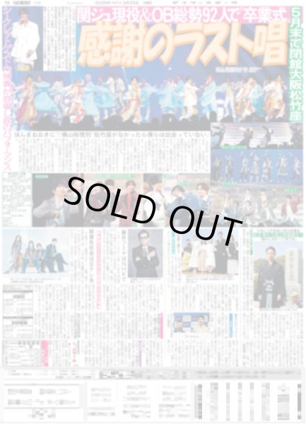 画像1: 感謝のラスト唱 関ジュ現役&OB総勢92人で卒業式 / The LDH Times ?SA MATSU MAKIDAI 運命共同体（東京版）2026年3月25日付 (1)