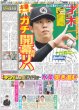 画像4: 松村北斗 柳楽優弥 ナイスバディ / EXILE×B'z松本 初コラボ（東京版）2026年3月24日付 (4)