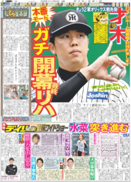 画像4: 松村北斗 柳楽優弥 ナイスバディ / EXILE×B'z松本 初コラボ（東京版）2026年3月24日付 (4)