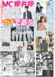 画像3: 感謝のラスト唱 関ジュ現役&OB総勢92人で卒業式 / The LDH Times ÜSA MATSU MAKIDAI 運命共同体（東京版）2026年3月25日付 (3)