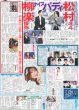 画像1: 松村北斗 柳楽優弥 ナイスバディ / EXILE×B'z松本 初コラボ（東京版）2026年3月24日付 (1)