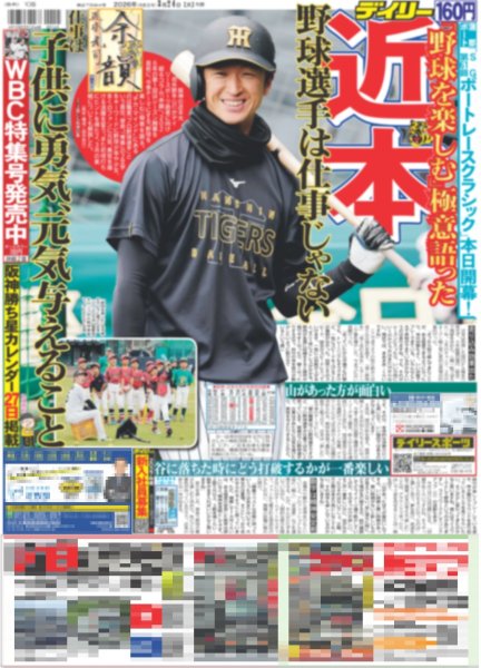 画像3: 松村北斗 柳楽優弥 ナイスバディ / EXILE×B'z松本 初コラボ（東京版）2026年3月24日付 (3)