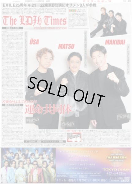 画像2: 感謝のラスト唱 関ジュ現役&OB総勢92人で卒業式 / The LDH Times ?SA MATSU MAKIDAI 運命共同体（東京版）2026年3月25日付 (2)