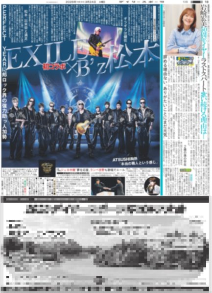 画像2: 松村北斗 柳楽優弥 ナイスバディ / EXILE×B'z松本 初コラボ（東京版）2026年3月24日付 (2)