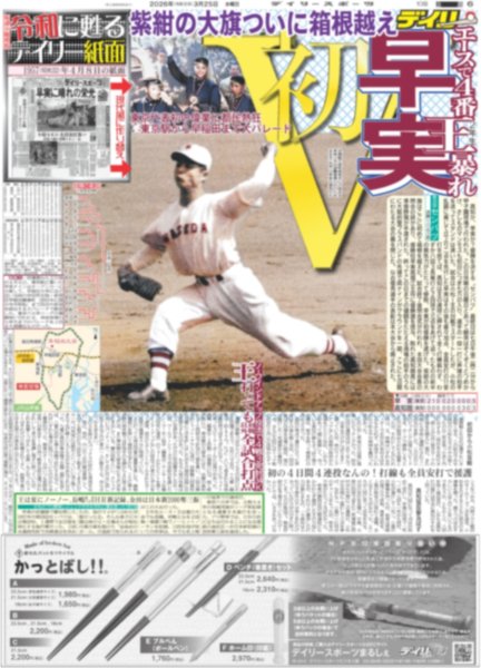 画像7: 感謝のラスト唱 関ジュ現役&OB総勢92人で卒業式 / The LDH Times ÜSA MATSU MAKIDAI 運命共同体（東京版）2026年3月25日付 (7)