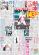画像8: なにわ男子 大橋&timelesz 寺西 トップバッター / VIBY 夢は東京D！紅白！（東京版）2026年3月26日付 (8)