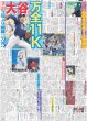 画像7: なにわ男子 大橋&timelesz 寺西 トップバッター / VIBY 夢は東京D！紅白！（東京版）2026年3月26日付 (7)