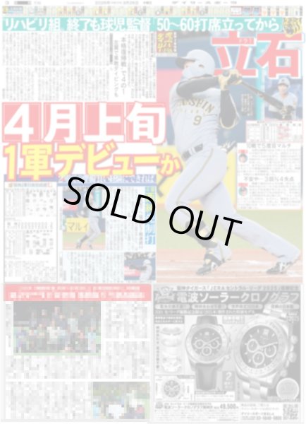 画像6: なにわ男子 大橋&timelesz 寺西 トップバッター / VIBY 夢は東京D！紅白！（東京版）2026年3月26日付 (6)