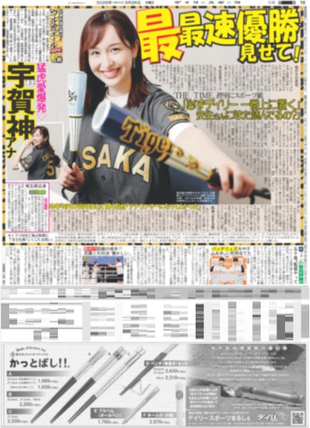 画像3: なにわ男子 大橋&timelesz 寺西 トップバッター / VIBY 夢は東京D！紅白！（東京版）2026年3月26日付 (3)