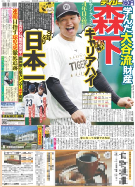 画像4: なにわ男子 大橋&timelesz 寺西 トップバッター / VIBY 夢は東京D！紅白！（東京版）2026年3月26日付 (4)