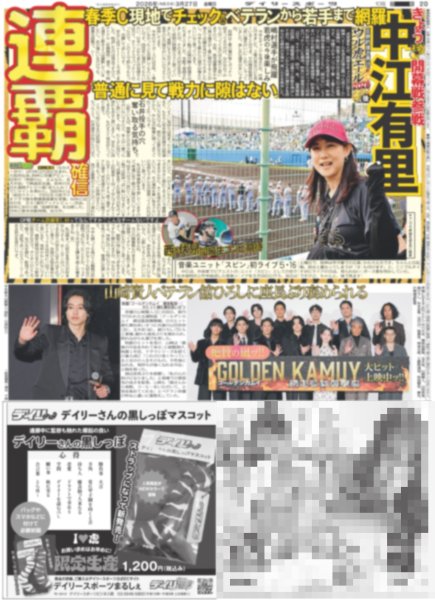 画像10: B&ZAI 本高克樹 早大大学院修了 / キンプリ永瀬 運命の出会いは「海人」 / 小川洋子さん 阪神物語2026（東京版）2026年3月27日付 (10)