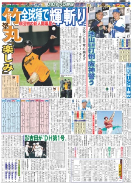 画像7: B&ZAI 本高克樹 早大大学院修了 / キンプリ永瀬 運命の出会いは「海人」 / 小川洋子さん 阪神物語2026（東京版）2026年3月27日付 (7)