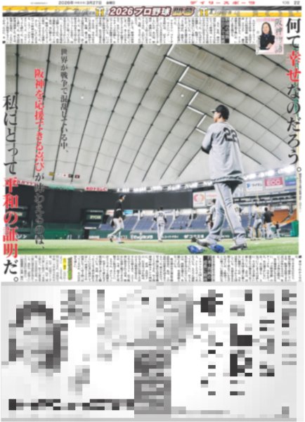 画像2: B&ZAI 本高克樹 早大大学院修了 / キンプリ永瀬 運命の出会いは「海人」 / 小川洋子さん 阪神物語2026（東京版）2026年3月27日付 (2)