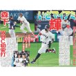 画像2: 2026WBC特集号 激闘 侍JAPAN (2)