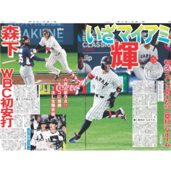 画像2: 2026WBC特集号 激闘 侍JAPAN (2)