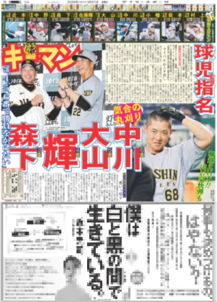 画像6: B&ZAI 本高克樹 早大大学院修了 / キンプリ永瀬 運命の出会いは「海人」 / 小川洋子さん 阪神物語2026（東京版）2026年3月27日付 (6)