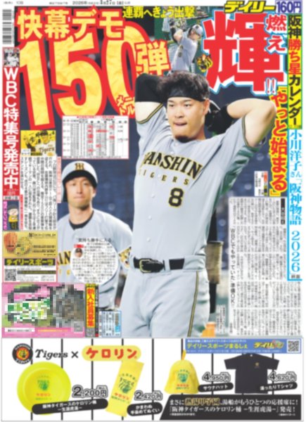 画像4: B&ZAI 本高克樹 早大大学院修了 / キンプリ永瀬 運命の出会いは「海人」 / 小川洋子さん 阪神物語2026（東京版）2026年3月27日付 (4)