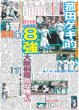 画像8: B&ZAI 本高克樹 早大大学院修了 / キンプリ永瀬 運命の出会いは「海人」 / 小川洋子さん 阪神物語2026（東京版）2026年3月27日付 (8)