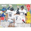 画像3: 2026WBC特集号 激闘 侍JAPAN (3)