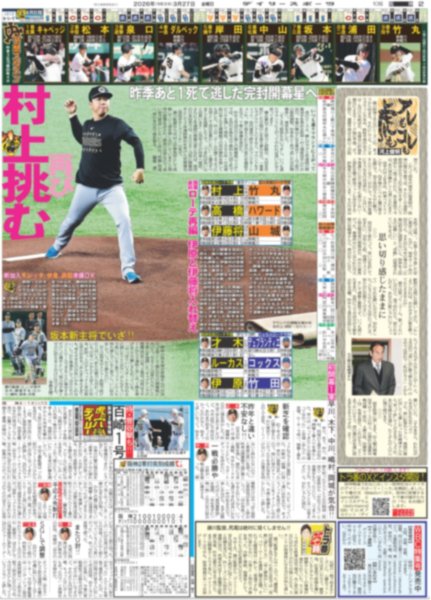 画像5: B&ZAI 本高克樹 早大大学院修了 / キンプリ永瀬 運命の出会いは「海人」 / 小川洋子さん 阪神物語2026（東京版）2026年3月27日付 (5)