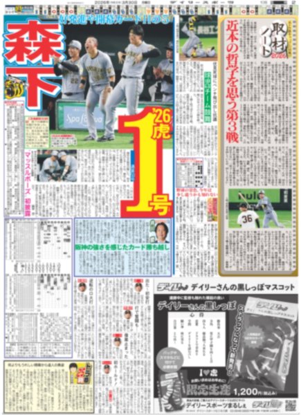画像3: SixTONES 初スタジアムツアー発表 デビュー6周年サプライズ！（東京10版）2026年3月30日付 (3)