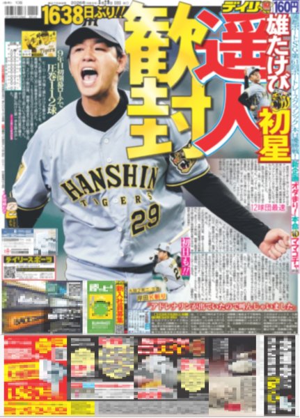 画像3: 相葉 ハワイ愛 / なにわ男子 長尾謙杜「忍者すごっ」/ 坂本 有終 4度目世界一（東京版）2026年3月29日付 (3)