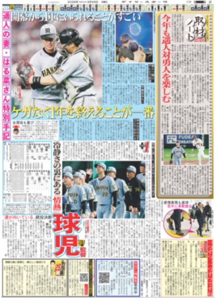 画像4: 相葉 ハワイ愛 / なにわ男子 長尾謙杜「忍者すごっ」/ 坂本 有終 4度目世界一（東京版）2026年3月29日付 (4)