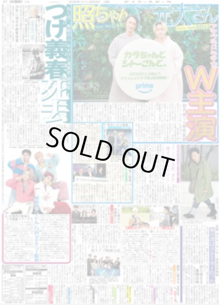 画像1: Snow Man 岩本照 Travis Japan 松田元太 アマプラドラマでW主演 / 「無敵のアイドル」OWVデイリー襲来（東京版）2026年3月28日付 (1)