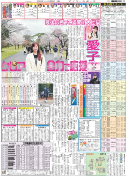 画像7: 相葉 ハワイ愛 / なにわ男子 長尾謙杜「忍者すごっ」/ 坂本 有終 4度目世界一（東京版）2026年3月29日付 (7)