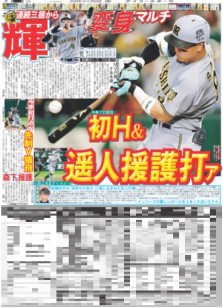 画像5: 相葉 ハワイ愛 / なにわ男子 長尾謙杜「忍者すごっ」/ 坂本 有終 4度目世界一（東京版）2026年3月29日付 (5)