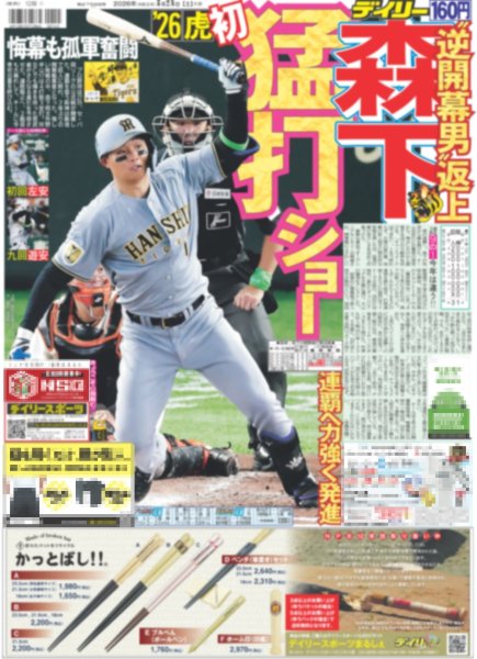 画像2: Snow Man 岩本照 Travis Japan 松田元太 アマプラドラマでW主演 / 「無敵のアイドル」OWVデイリー襲来（東京版）2026年3月28日付 (2)