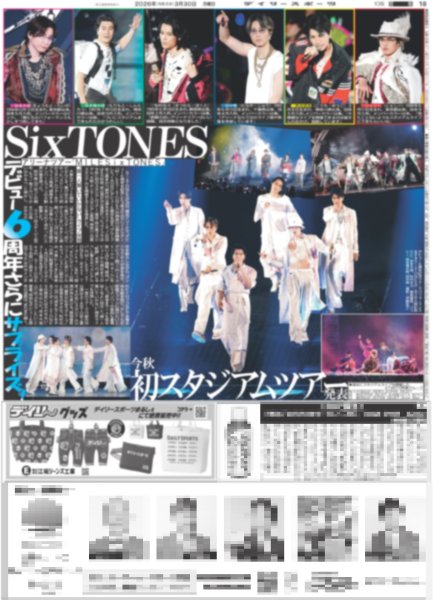 画像1: SixTONES 初スタジアムツアー発表 デビュー6周年サプライズ！（東京10版）2026年3月30日付 (1)