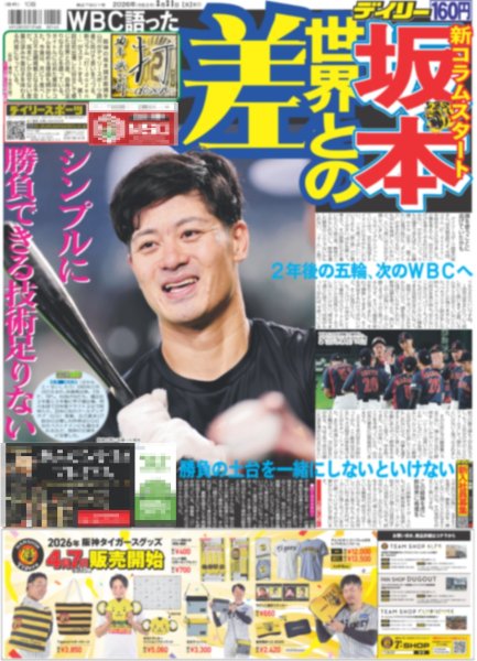 画像3: Snow Man 目黒蓮 髪、伸ばしました / キンプリ永瀬廉 大阪・八尾 “凱旋”！/ CANDY TUNE 新CM楽曲 初披露（東京版）2026年3月31日付 (3)