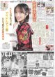 画像1: 向井地美音 AKB48がもう一度アイドルで1番という時代が絶対来る / なにわ男子 道枝駿佑 “愛娘”英茉にデレデレ/ 嵐・二宮の本能 まいってる時「なにも考えない」（東京版）2026年4月1日付 (1)