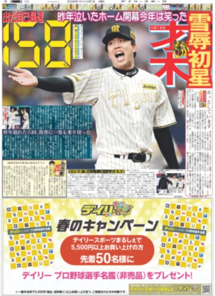 画像5: 向井地美音 AKB48がもう一度アイドルで1番という時代が絶対来る / なにわ男子 道枝駿佑 “愛娘”英茉にデレデレ/ 嵐・二宮の本能 まいってる時「なにも考えない」（東京版）2026年4月1日付 (5)