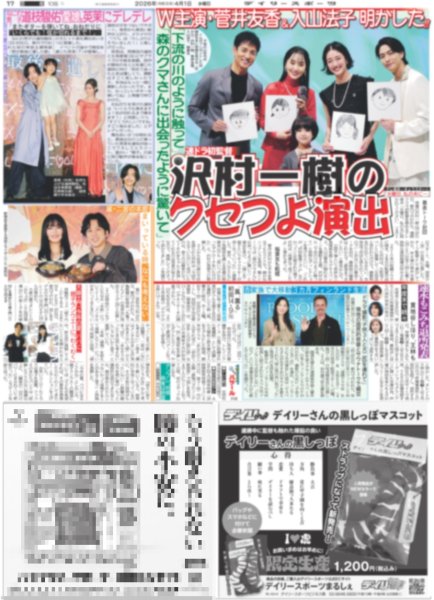 画像2: 向井地美音 AKB48がもう一度アイドルで1番という時代が絶対来る / なにわ男子 道枝駿佑 “愛娘”英茉にデレデレ/ 嵐・二宮の本能 まいってる時「なにも考えない」（東京版）2026年4月1日付 (2)