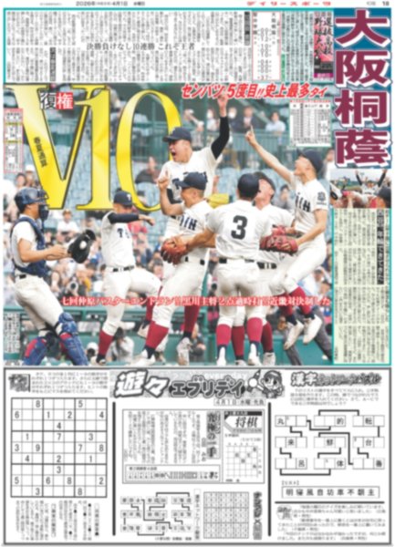 画像6: 向井地美音 AKB48がもう一度アイドルで1番という時代が絶対来る / なにわ男子 道枝駿佑 “愛娘”英茉にデレデレ/ 嵐・二宮の本能 まいってる時「なにも考えない」（東京版）2026年4月1日付 (6)