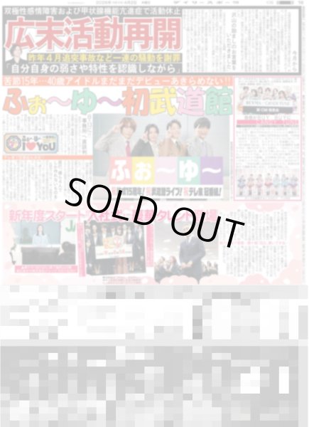 画像1: ふぉ〜ゆ〜 初武道館 / timelesz 新CMきょうから放送（東京版）2026年4月2日付 (1)