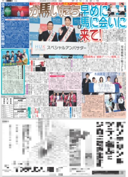 画像2: ふぉ〜ゆ〜 初武道館 / timelesz 新CMきょうから放送（東京版）2026年4月2日付 (2)