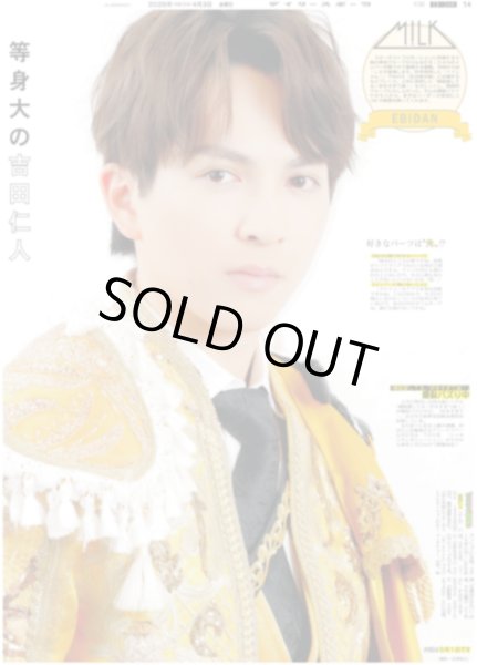 画像1: M!LK 等身大の吉田仁人 / 平野紫耀「自分自身を愛して」/ KEY TO LIT 中村嶺亜 ジュニア初個展きょう初日（東京版）2026年4月3日付 (1)