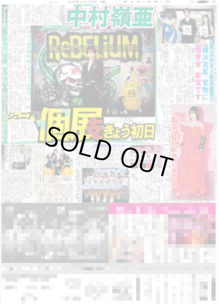 画像3: M!LK 等身大の吉田仁人 / 平野紫耀「自分自身を愛して」/ KEY TO LIT 中村嶺亜 ジュニア初個展きょう初日（東京版）2026年4月3日付 (3)