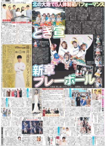 画像1: とき宣 新章プレーボール / WEST.藤井流星 パティシエ役（東京版）2026年4月5日付 (1)