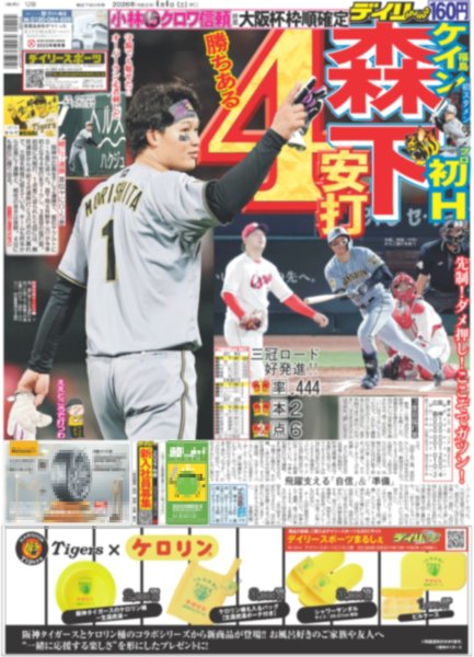 画像3: 向井地美音 AKB48は私の青春です / 宮舘「ほっこり」/ 坂本がりくりゅうが鍵山が 大阪で優雅な舞（東京版）2026年4月4日付 (3)