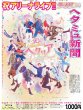 画像1: ヘタミュ10周年記念新聞 (1)
