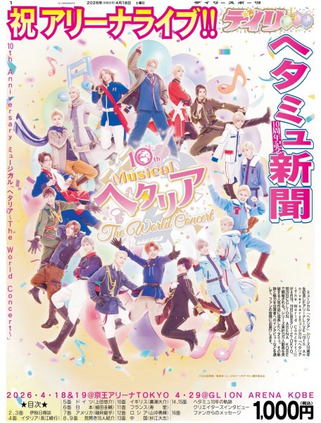 画像1: ヘタミュ10周年記念新聞 (1)