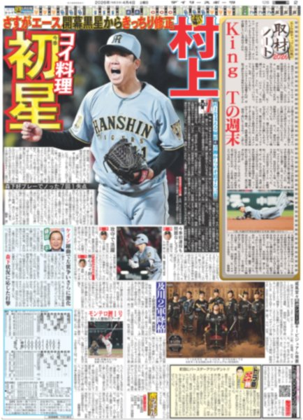 画像4: 向井地美音 AKB48は私の青春です / 宮舘「ほっこり」/ 坂本がりくりゅうが鍵山が 大阪で優雅な舞（東京版）2026年4月4日付 (4)