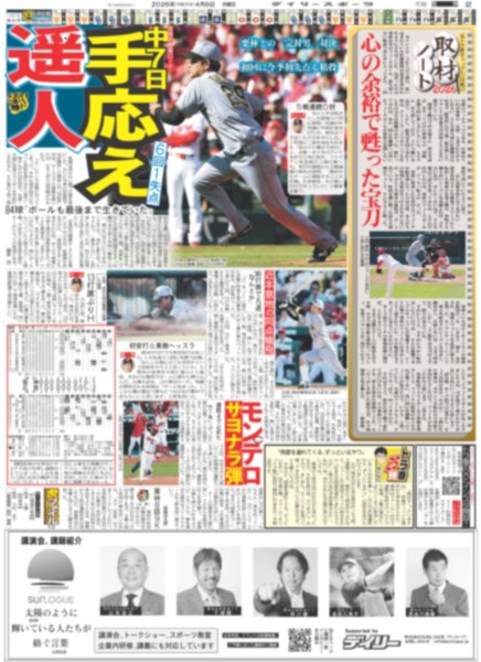 画像4: SWEET STEADY 8.23アリーナ / STU48 “完全体” / “DJ YOSHIKI”初ステージ（東京版）2026年4月6日付 (4)