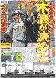 画像2: とき宣 新章プレーボール / WEST.藤井流星 パティシエ役（東京版）2026年4月5日付 (2)