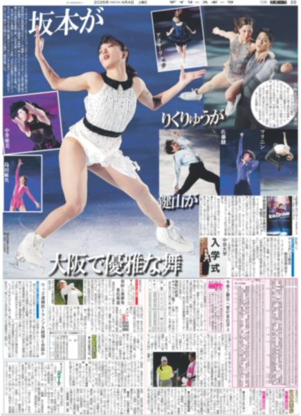 画像2: 向井地美音 AKB48は私の青春です / 宮舘「ほっこり」/ 坂本がりくりゅうが鍵山が 大阪で優雅な舞（東京版）2026年4月4日付 (2)